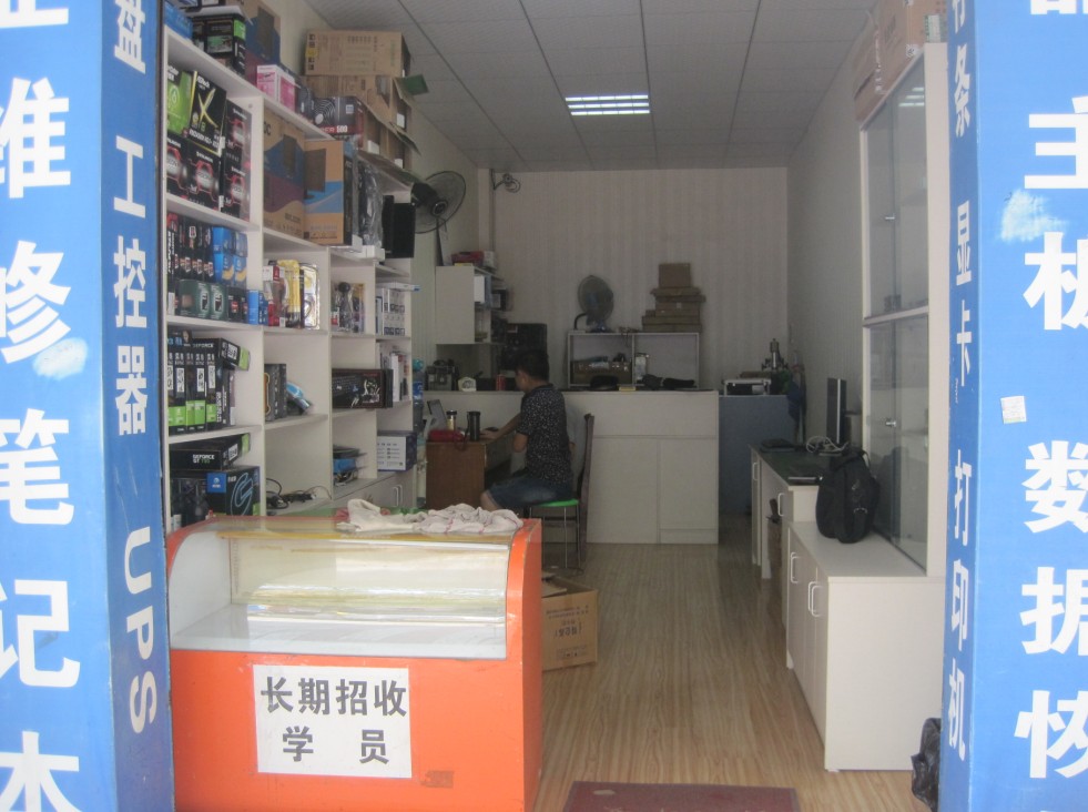 [ 绵阳城区众心电脑维修服务部 ]