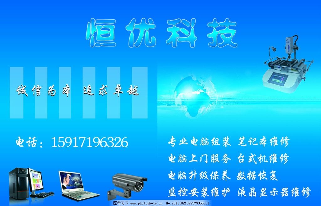 电脑维修招牌图片